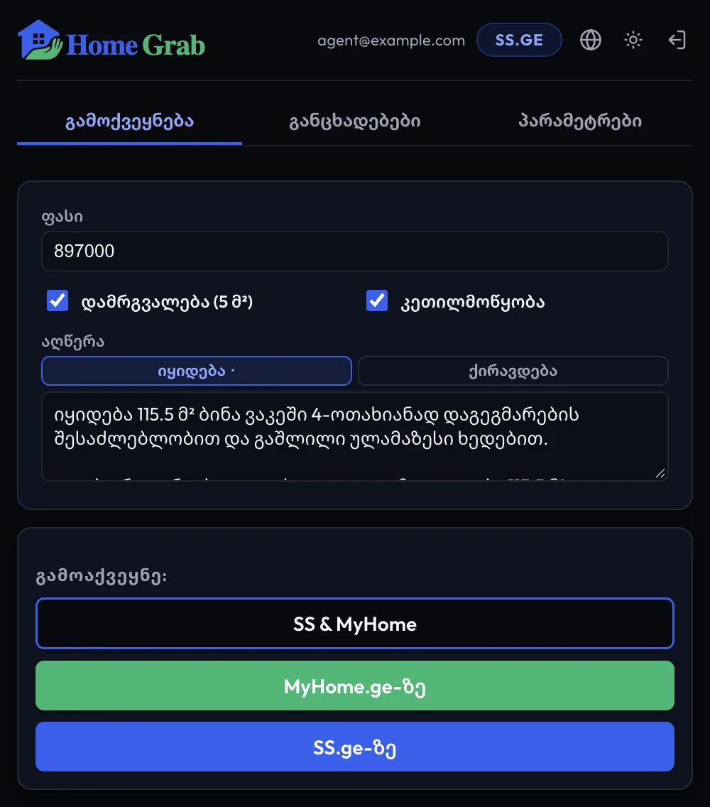 HomeGrab-ის ფანჯრის სამი ღილაკი: SS & MyHome, MyHome.ge-ზე, SS.ge-ზე