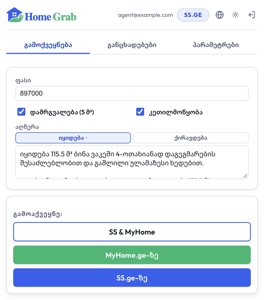 HomeGrab-ის ფანჯრის სამი ღილაკი: SS & MyHome, MyHome.ge-ზე, SS.ge-ზე